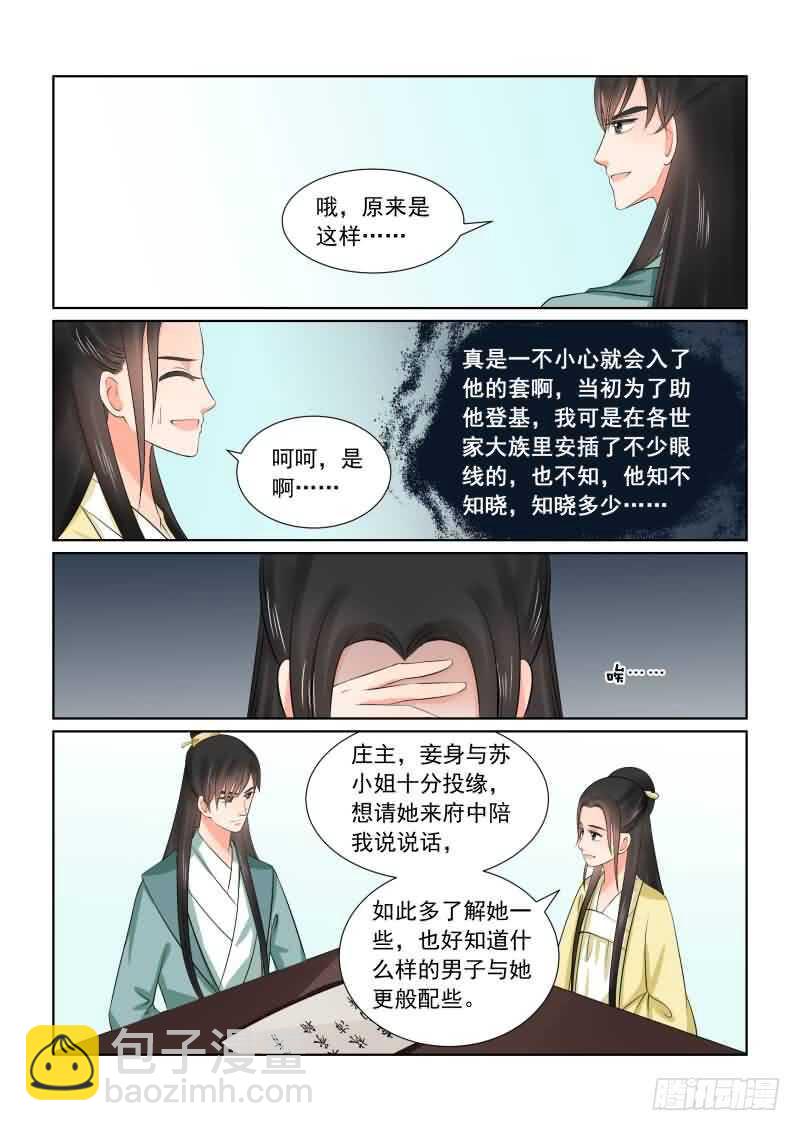 第三十七章下 约见3