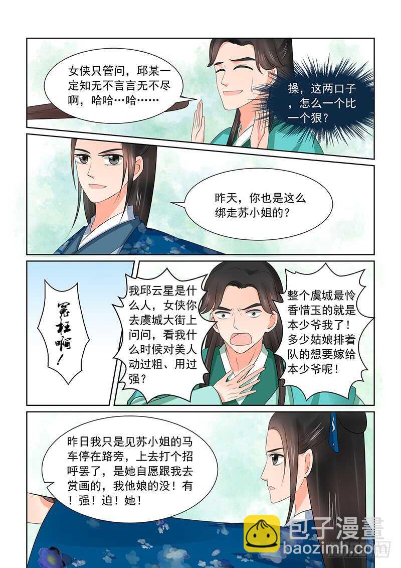 第三十九章上 绑架6