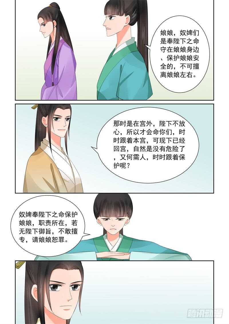 第四十三章中 回宫1