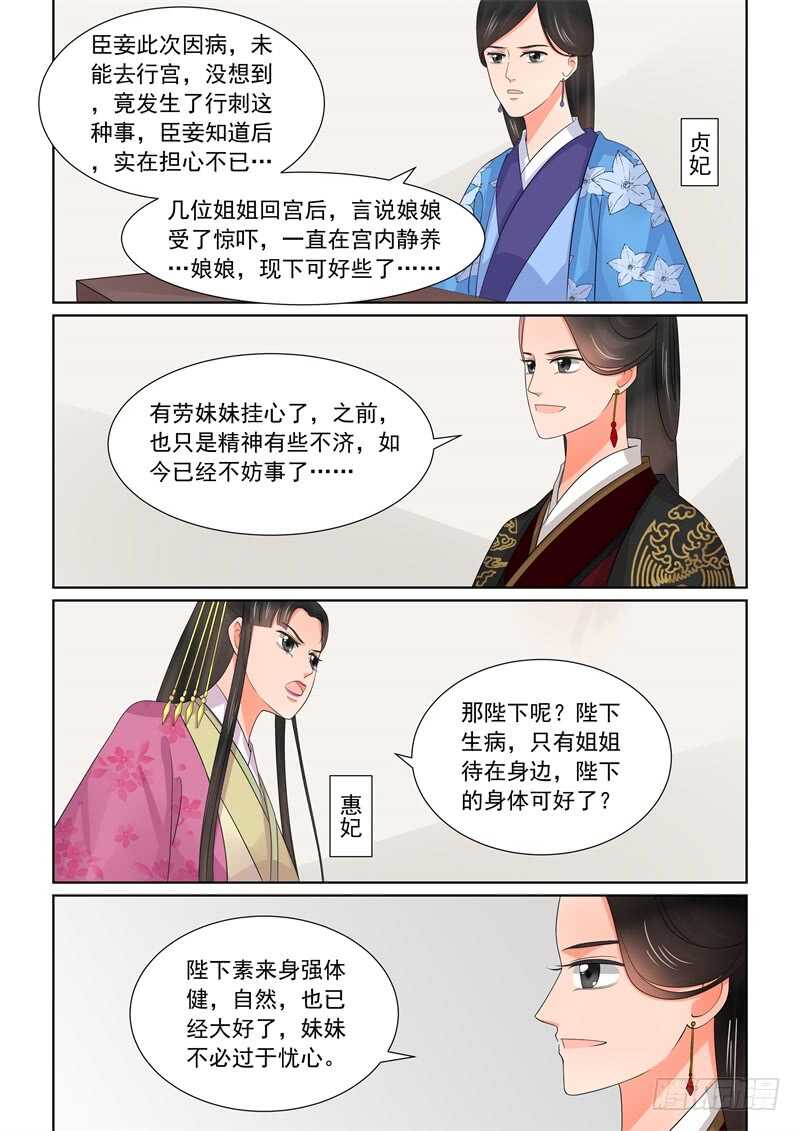 第四十三章中 回宫10
