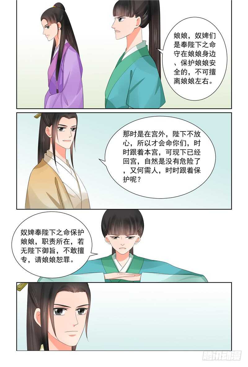 第四十三章中 回宫13