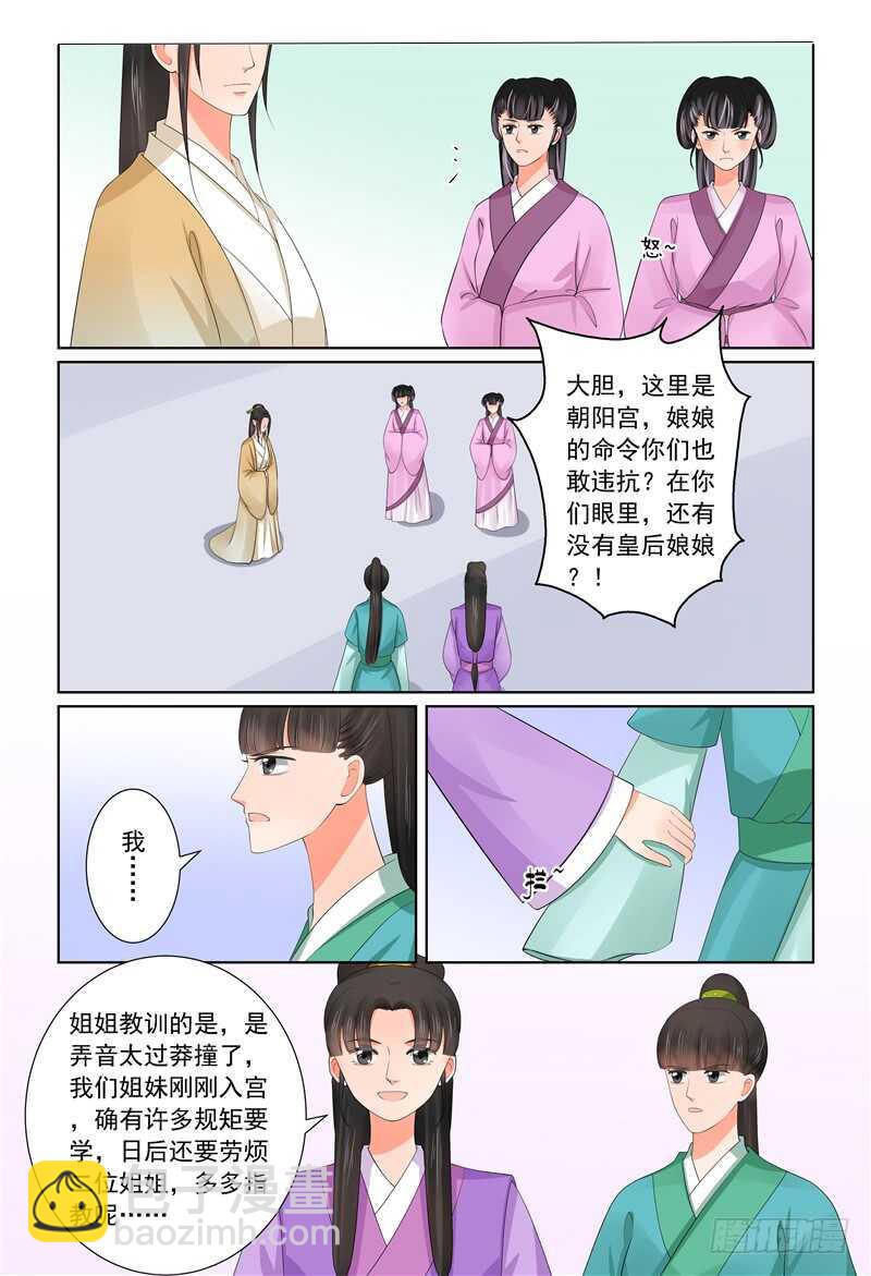 第四十三章中 回宫14