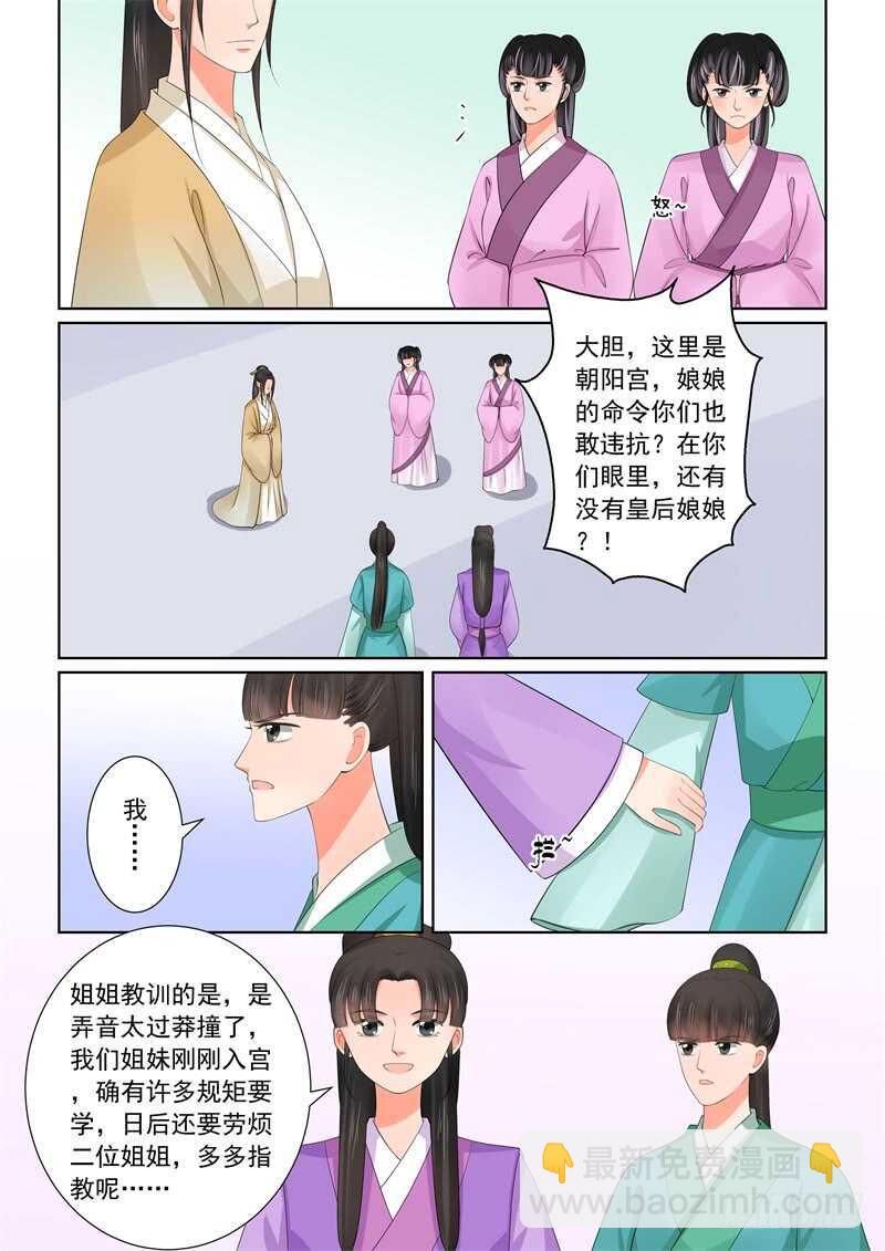 第四十三章中 回宫2