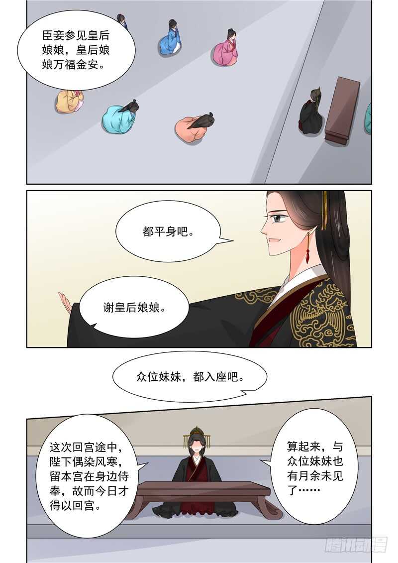 第四十三章中 回宫21