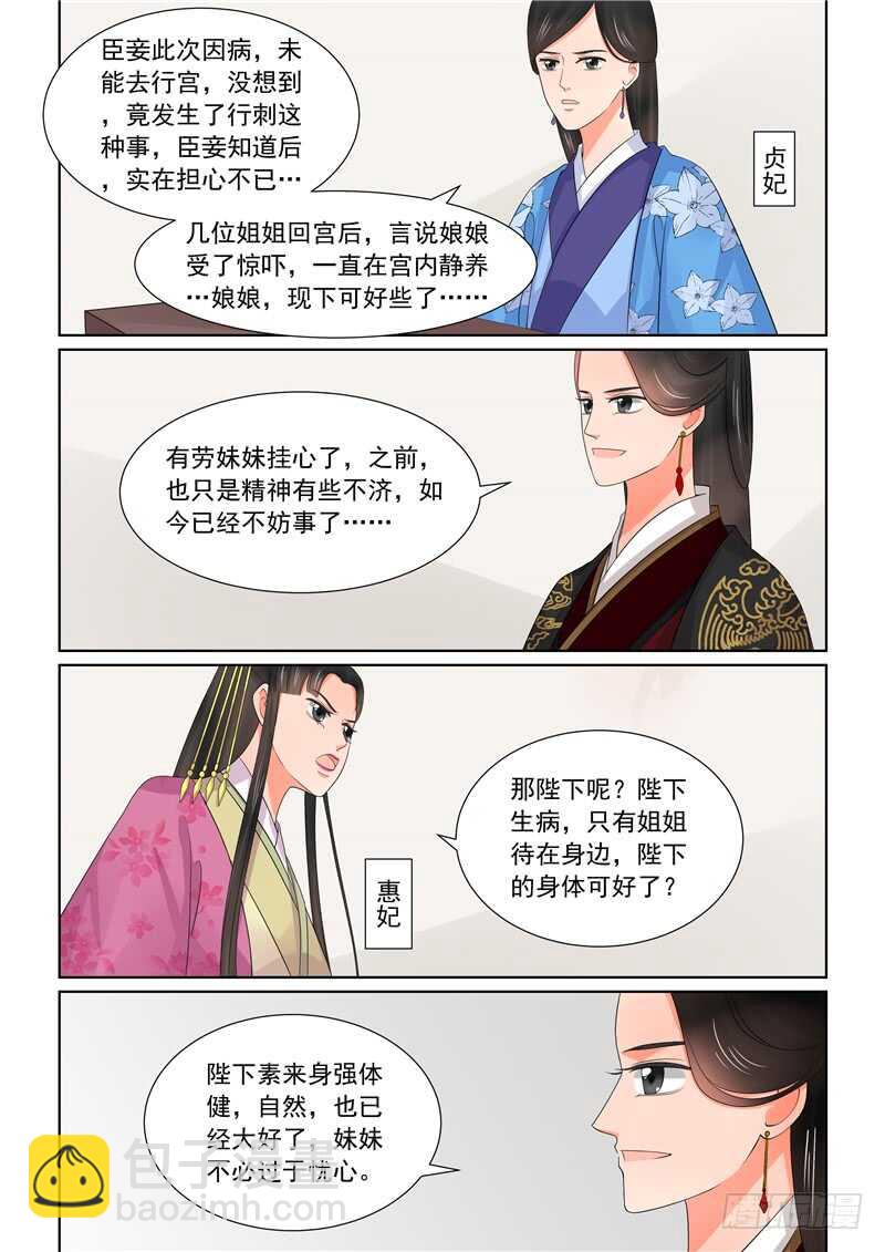 第四十三章中 回宫22