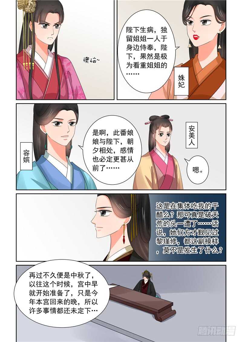 第四十三章中 回宫23
