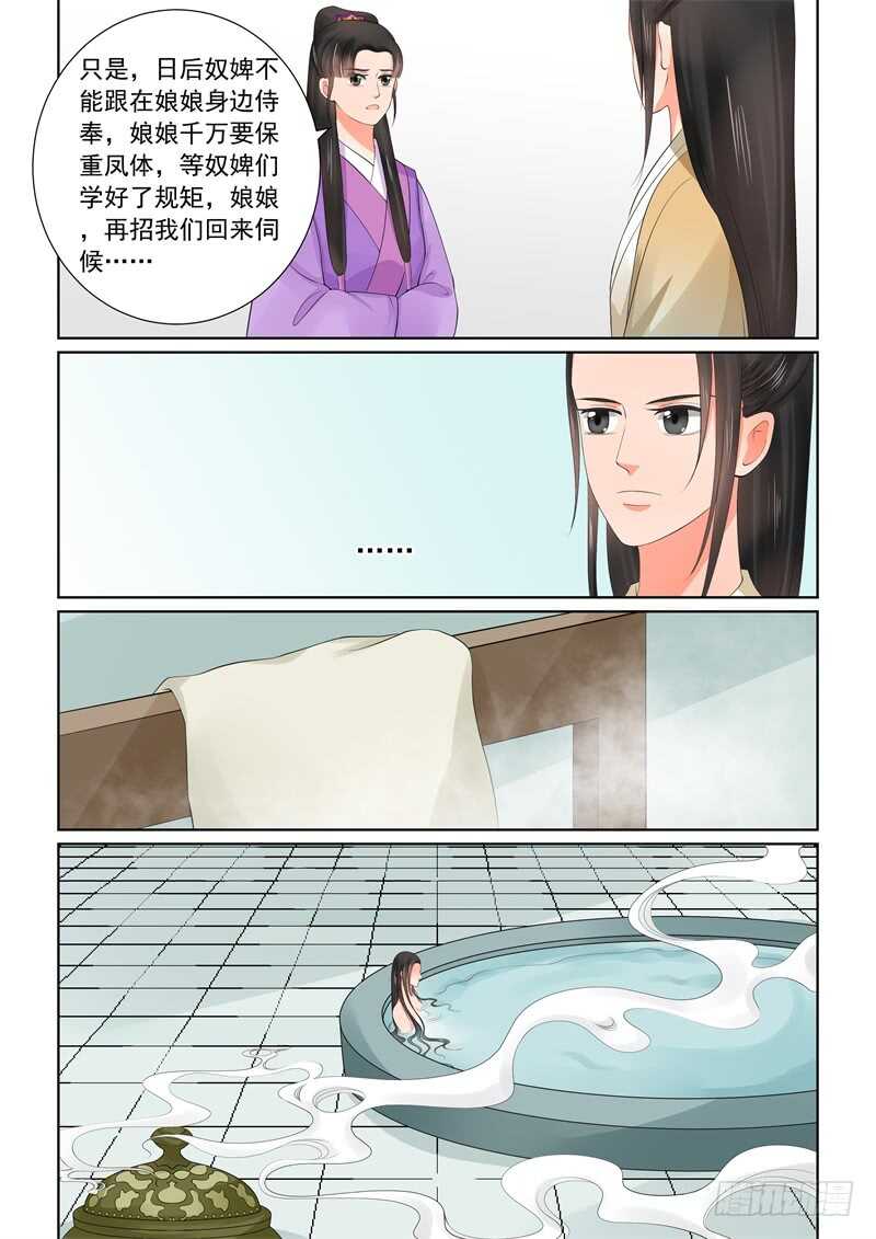 第四十三章中 回宫3