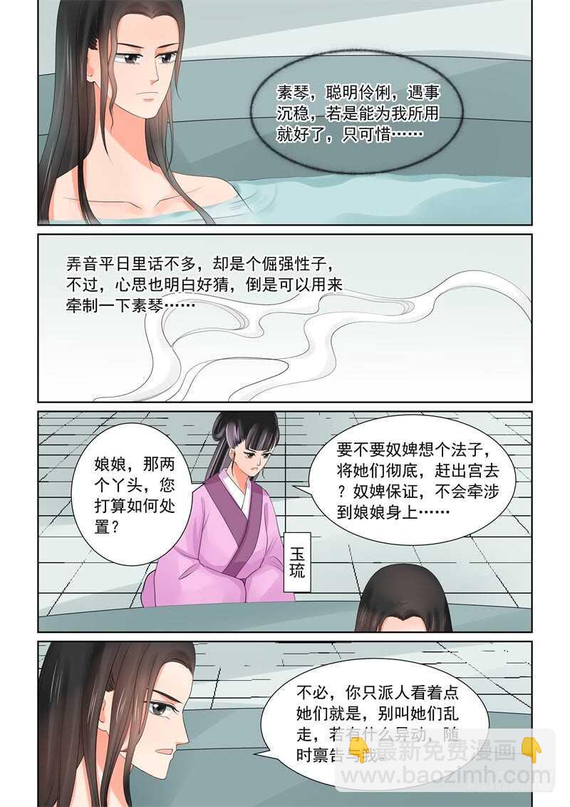 第四十三章中 回宫4