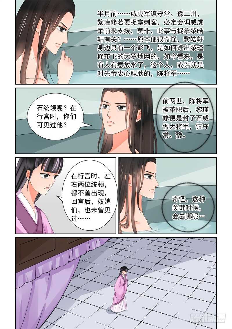 第四十三章中 回宫6