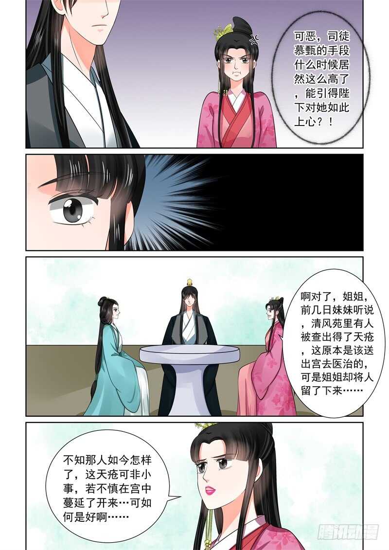 第四十八章上 隔阂12