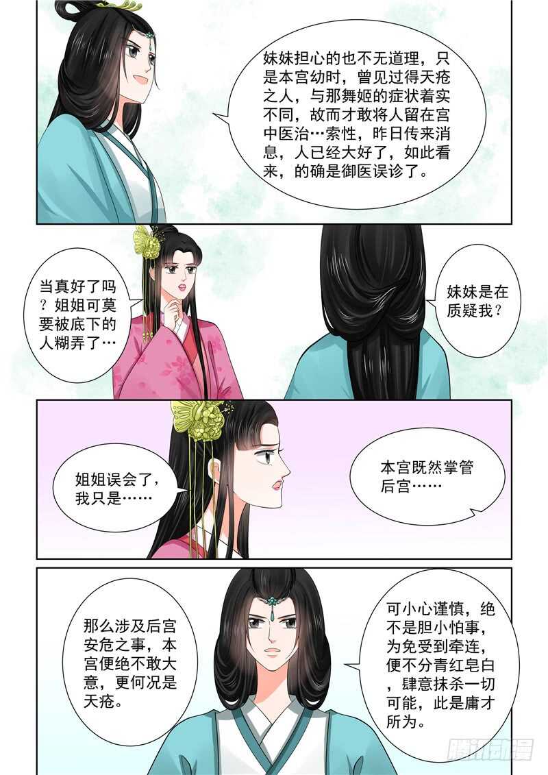第四十八章下 隔阂1