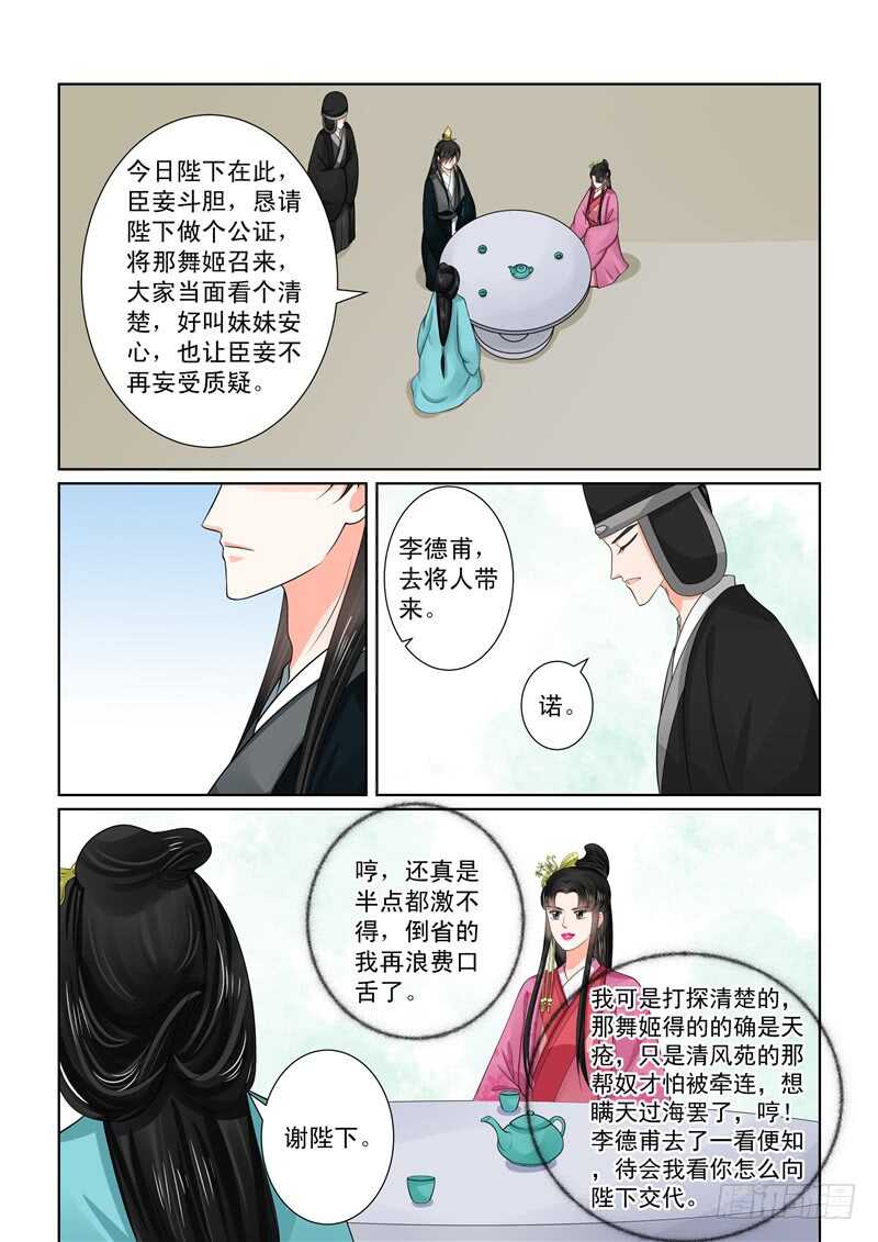 第四十八章下 隔阂2