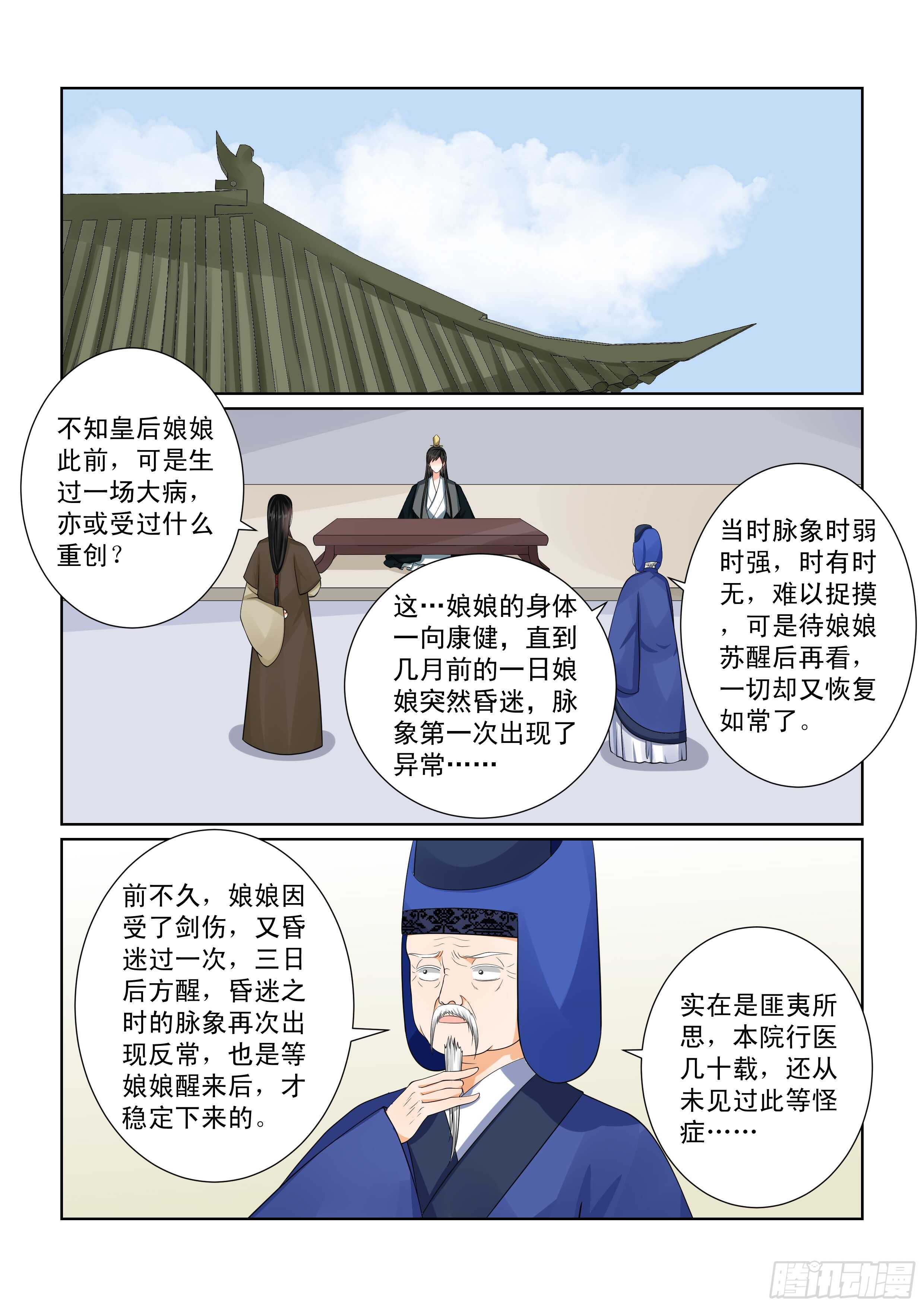 第五十章上 夜访1