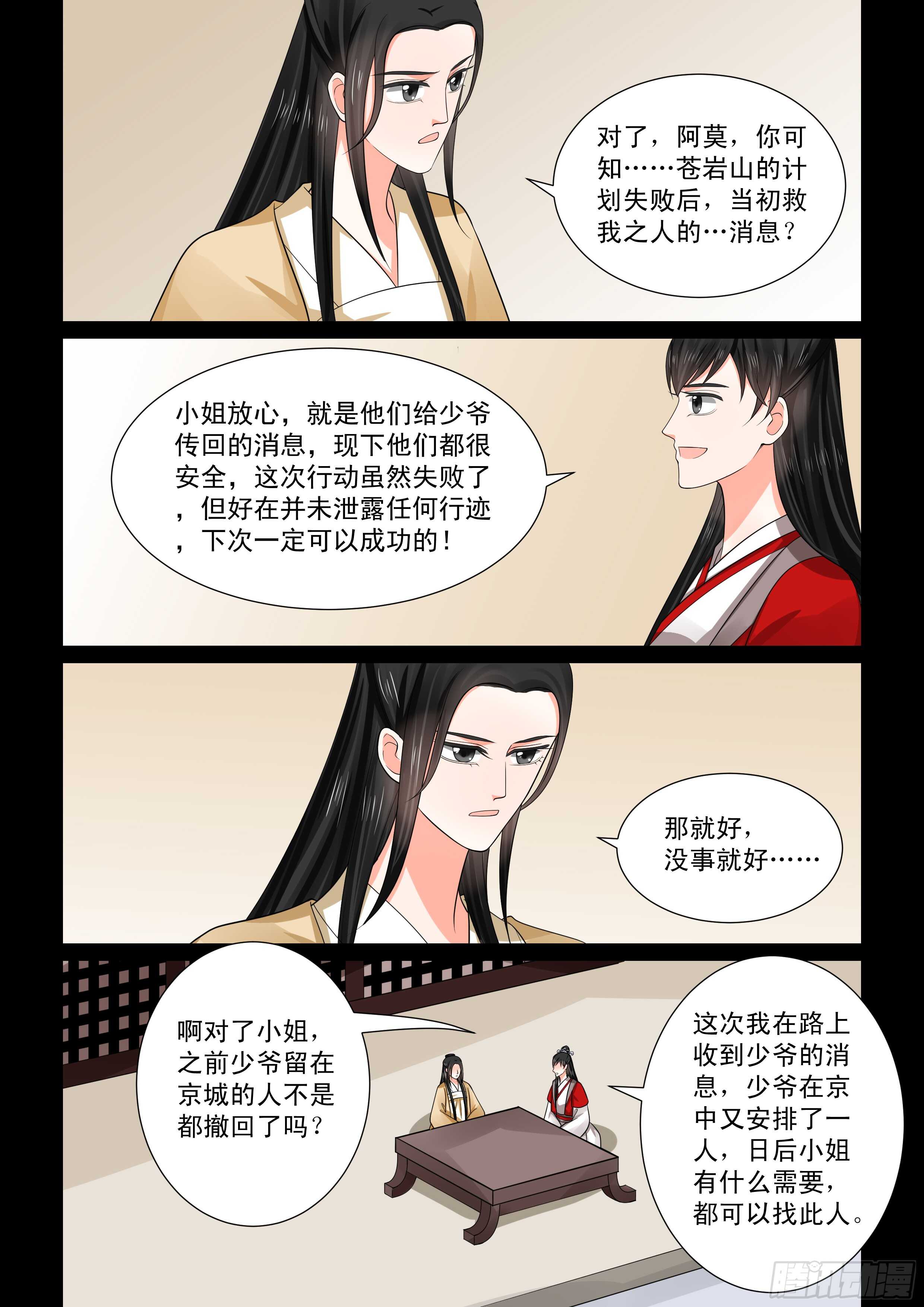 第五十章上 夜访10