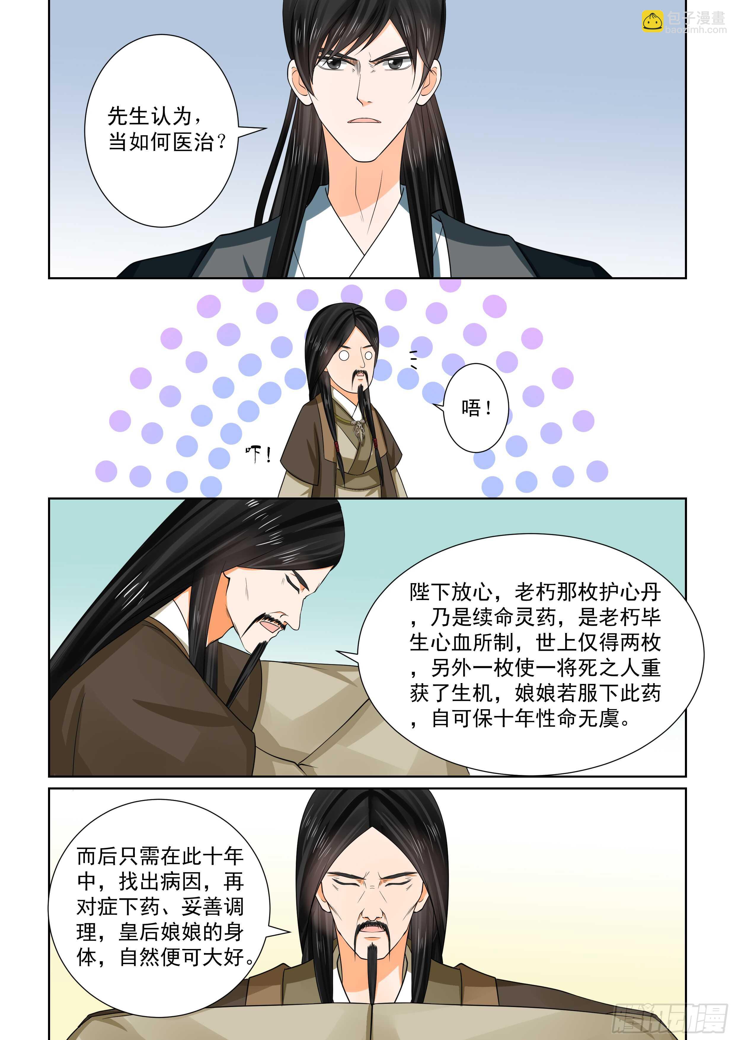 第五十章上 夜访5