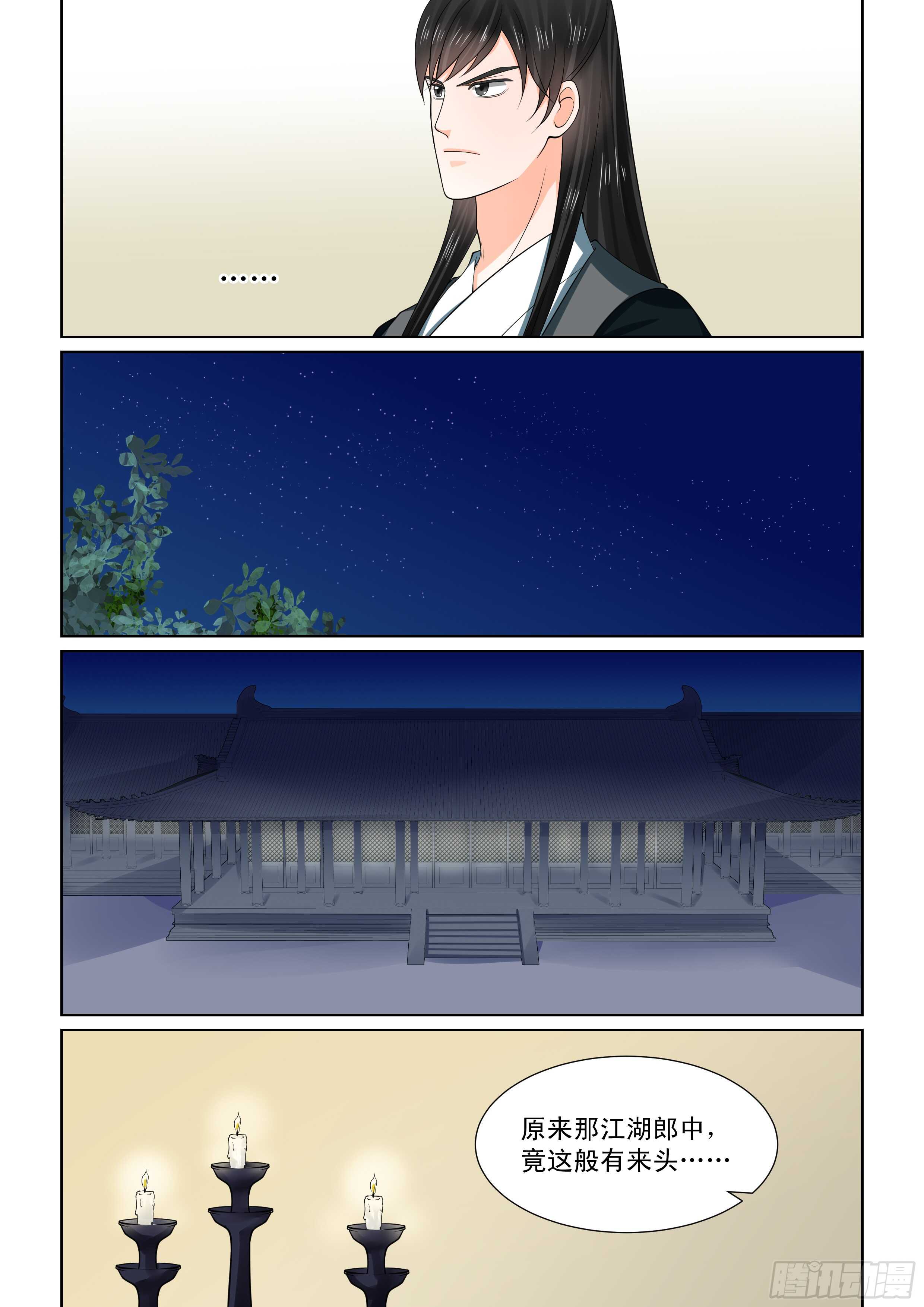 第五十章上 夜访6