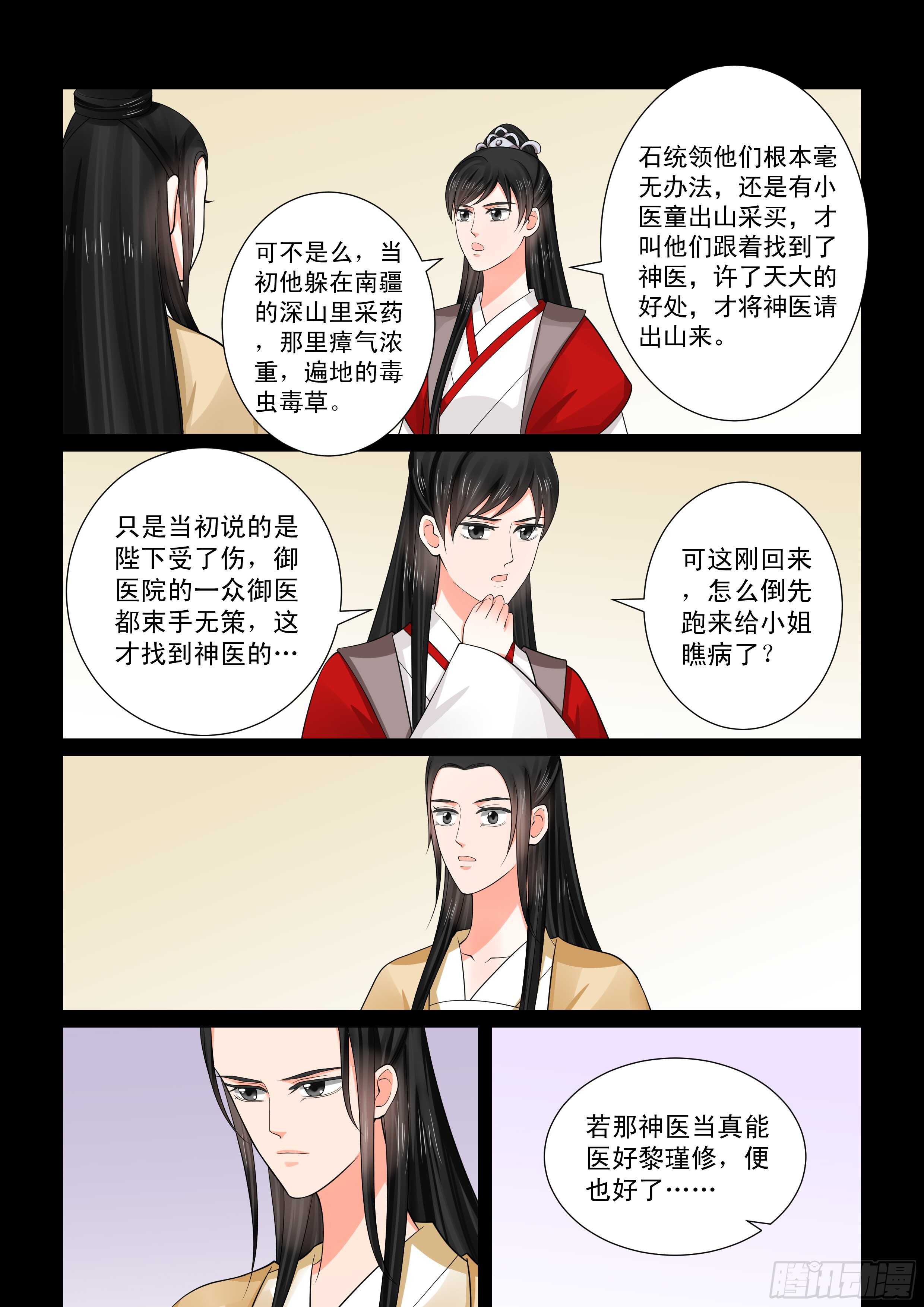 第五十章上 夜访7