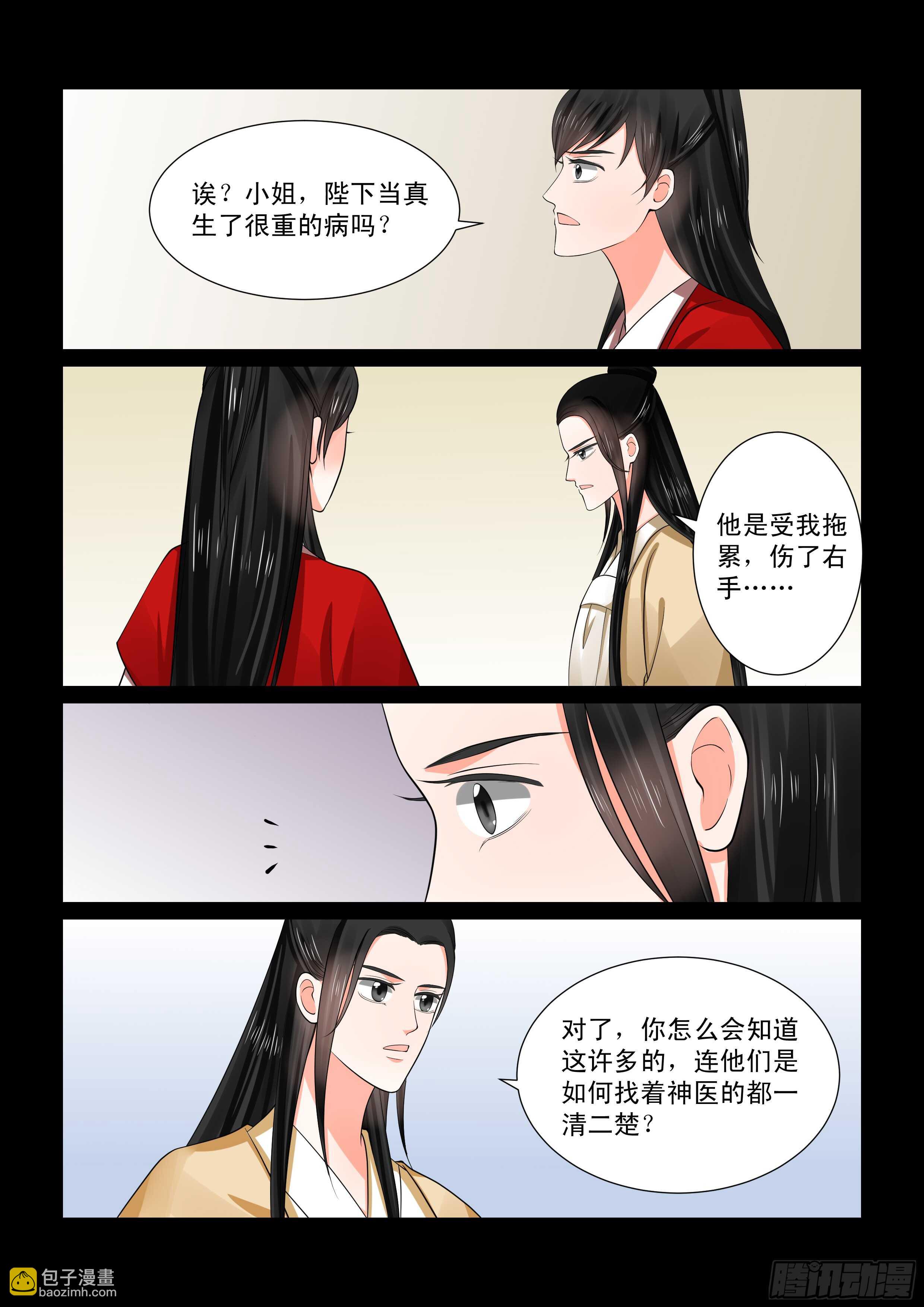 第五十章上 夜访8