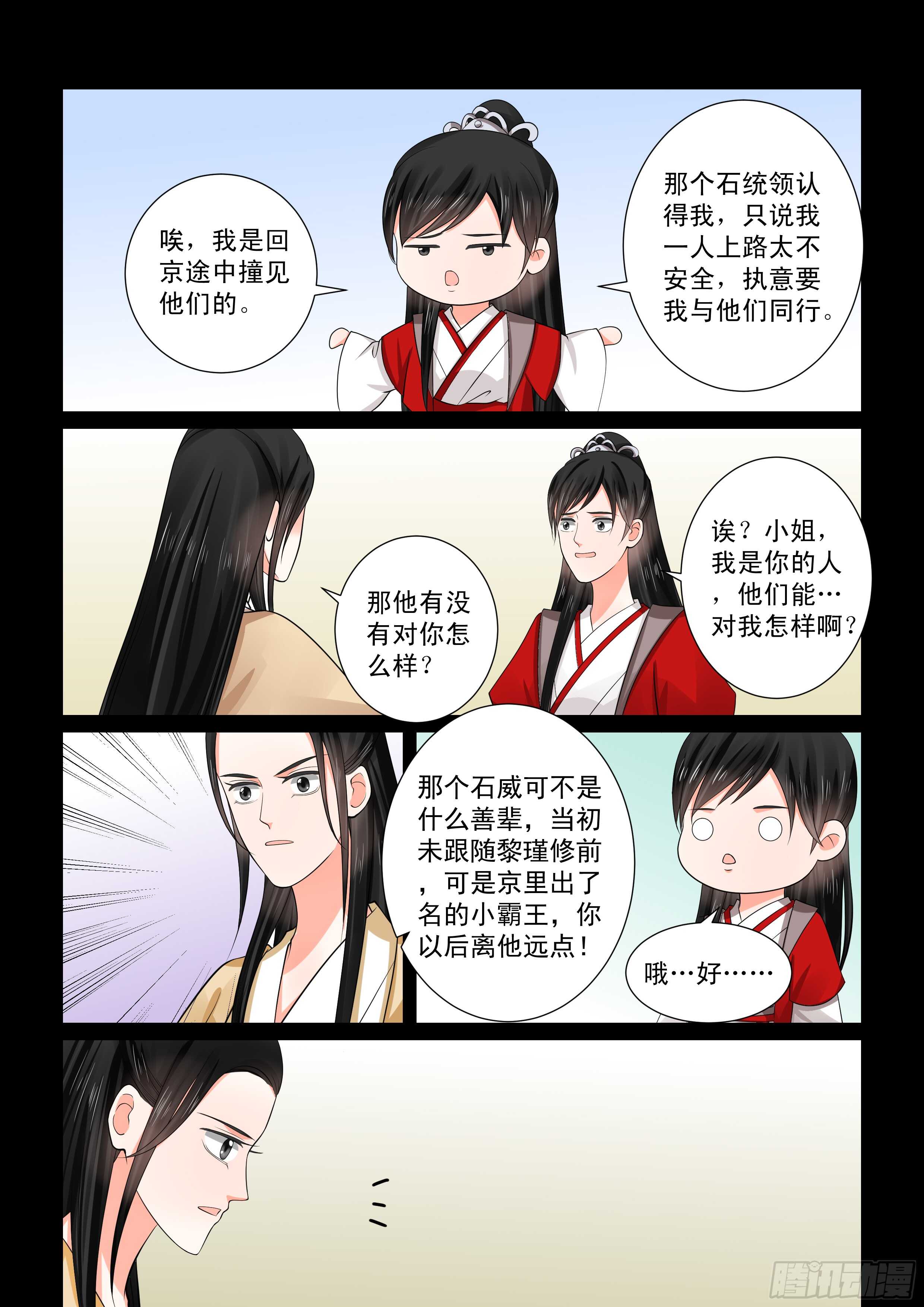 第五十章上 夜访9