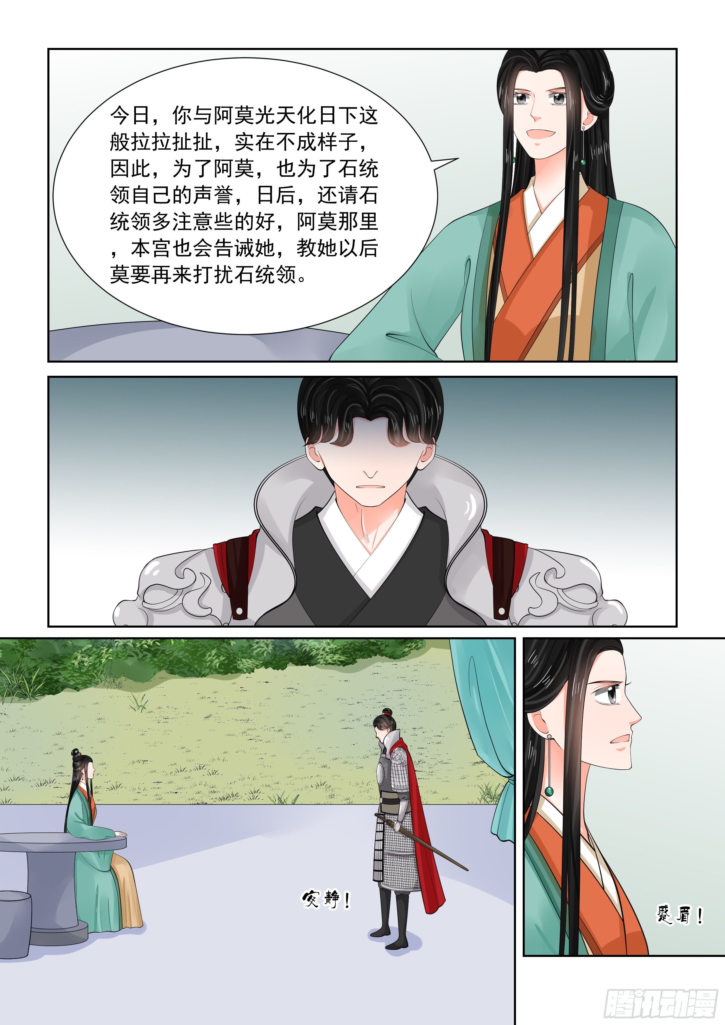 第七十一章下 警告1