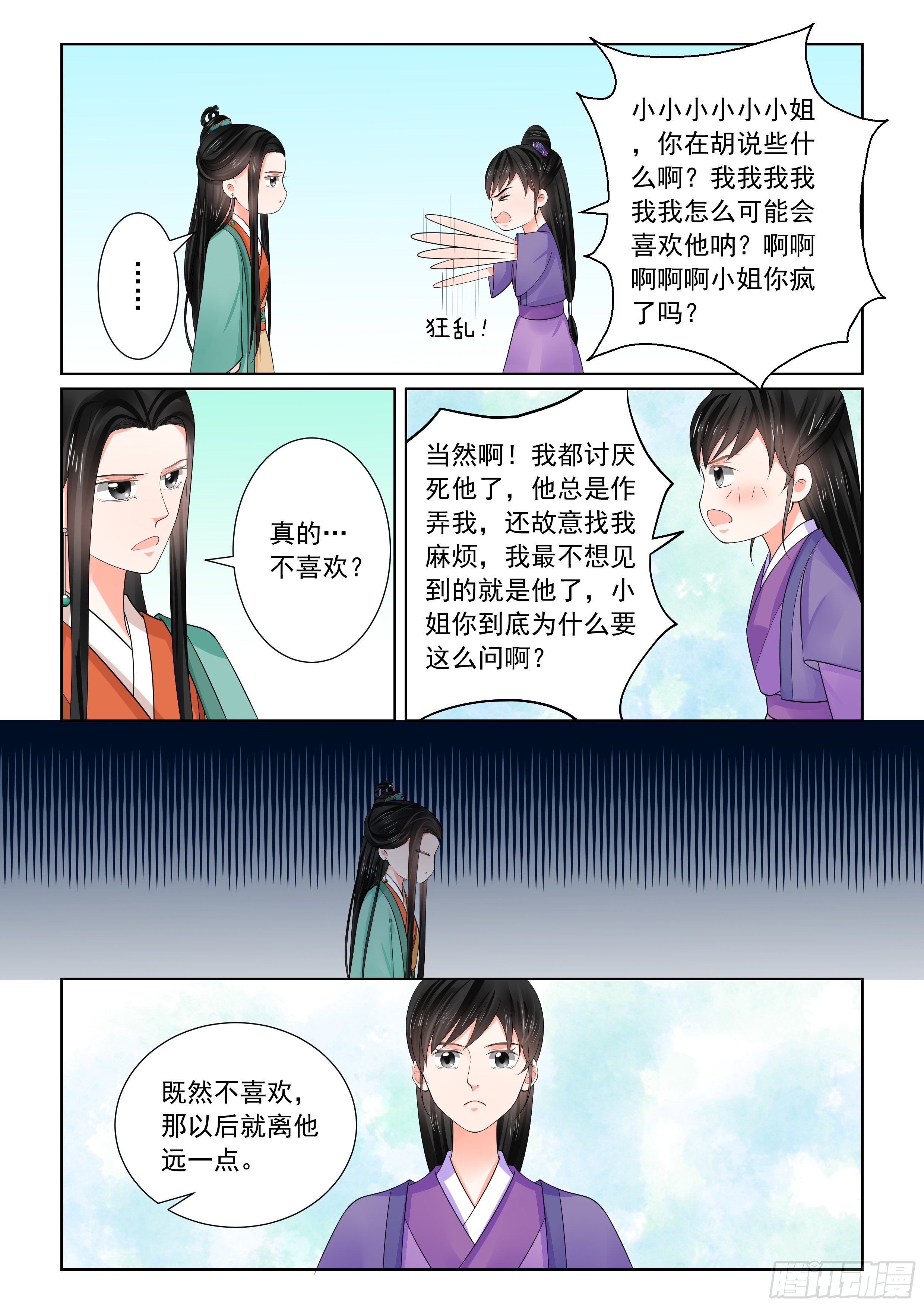 第七十一章下 警告10