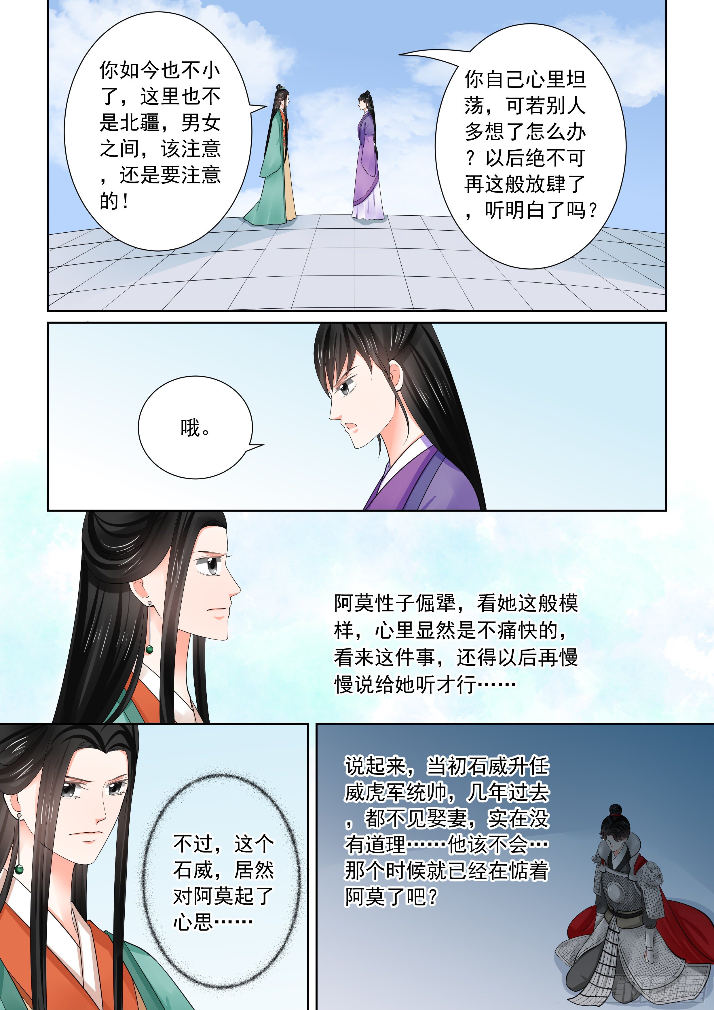 第七十一章下 警告11