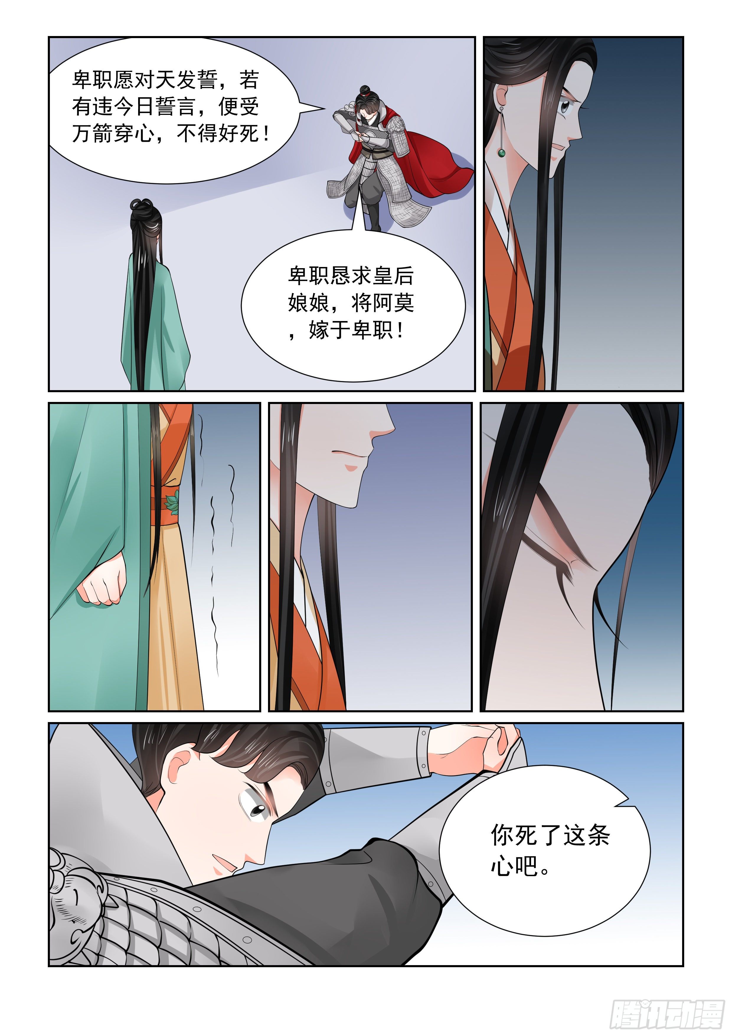 第七十一章下 警告6