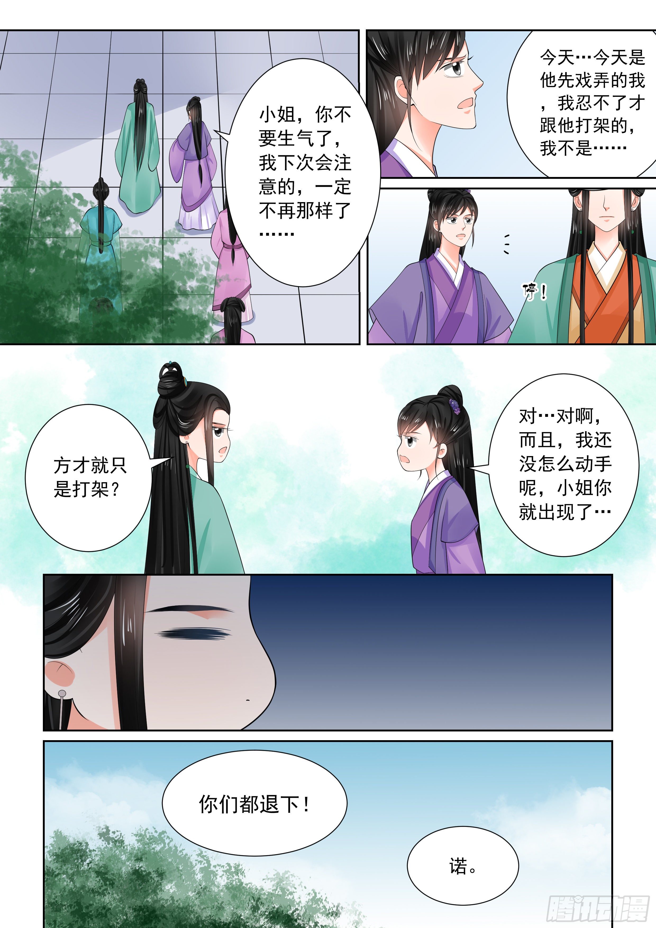 第七十一章下 警告8
