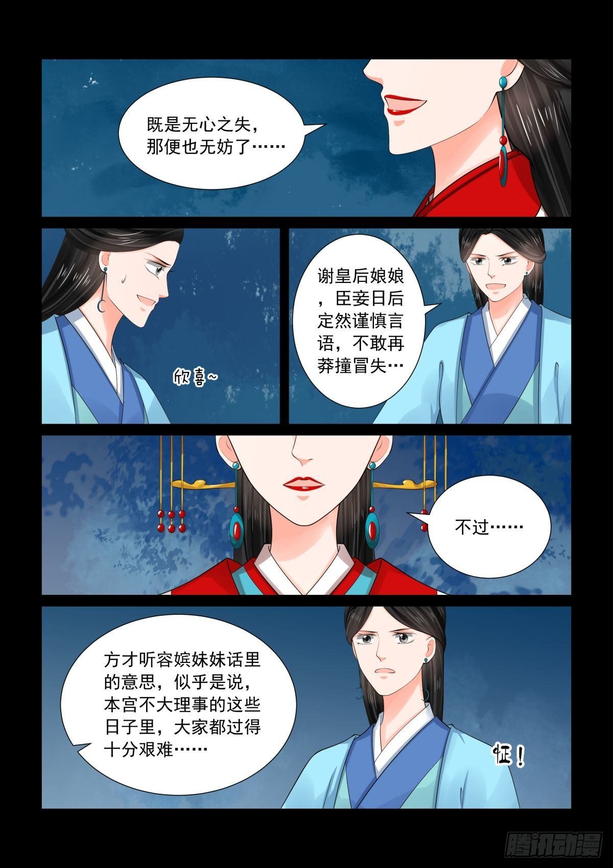第七十七章中 生辰宴1