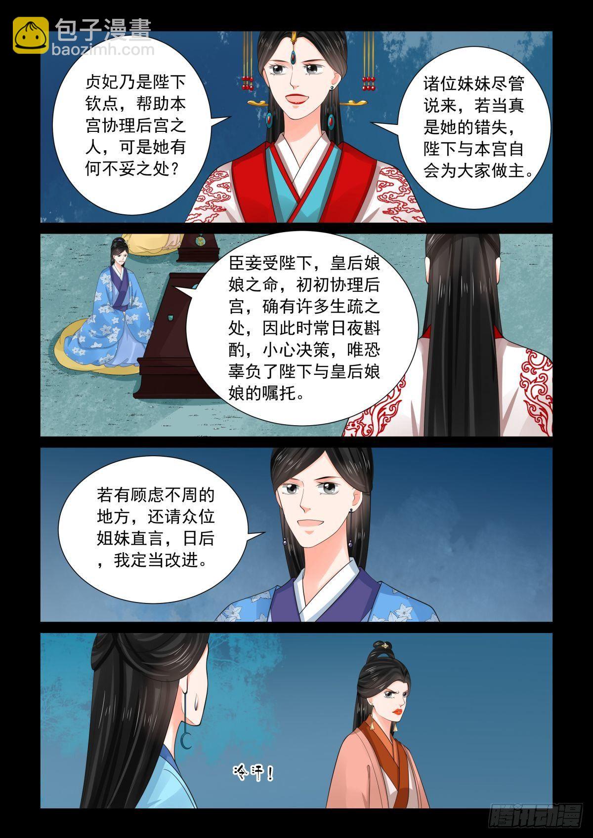 第七十七章中 生辰宴2