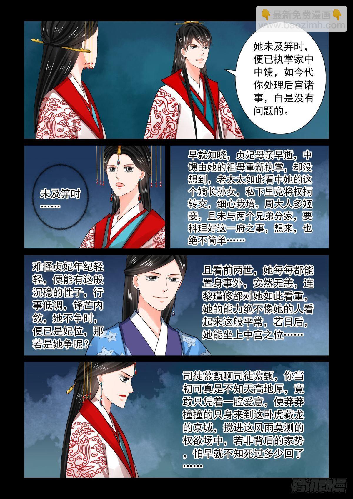 第七十七章中 生辰宴4