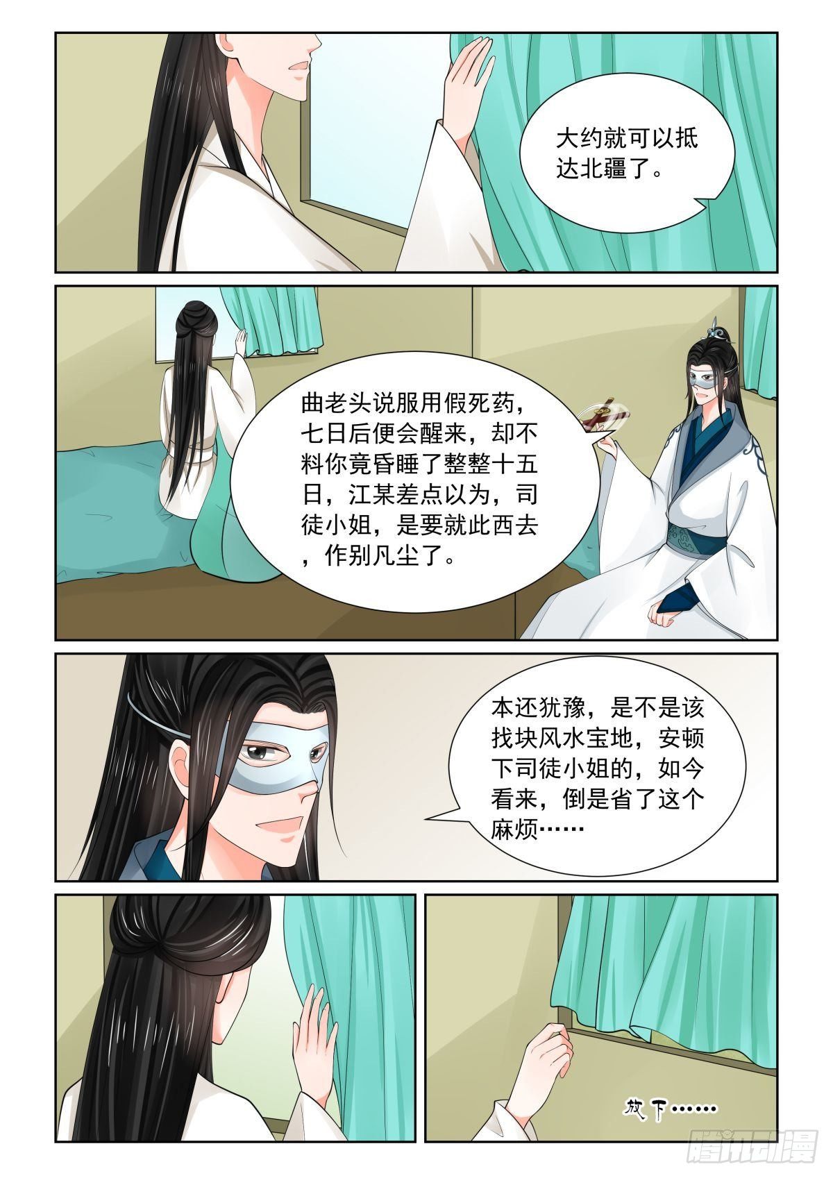 第八十章上 离开8