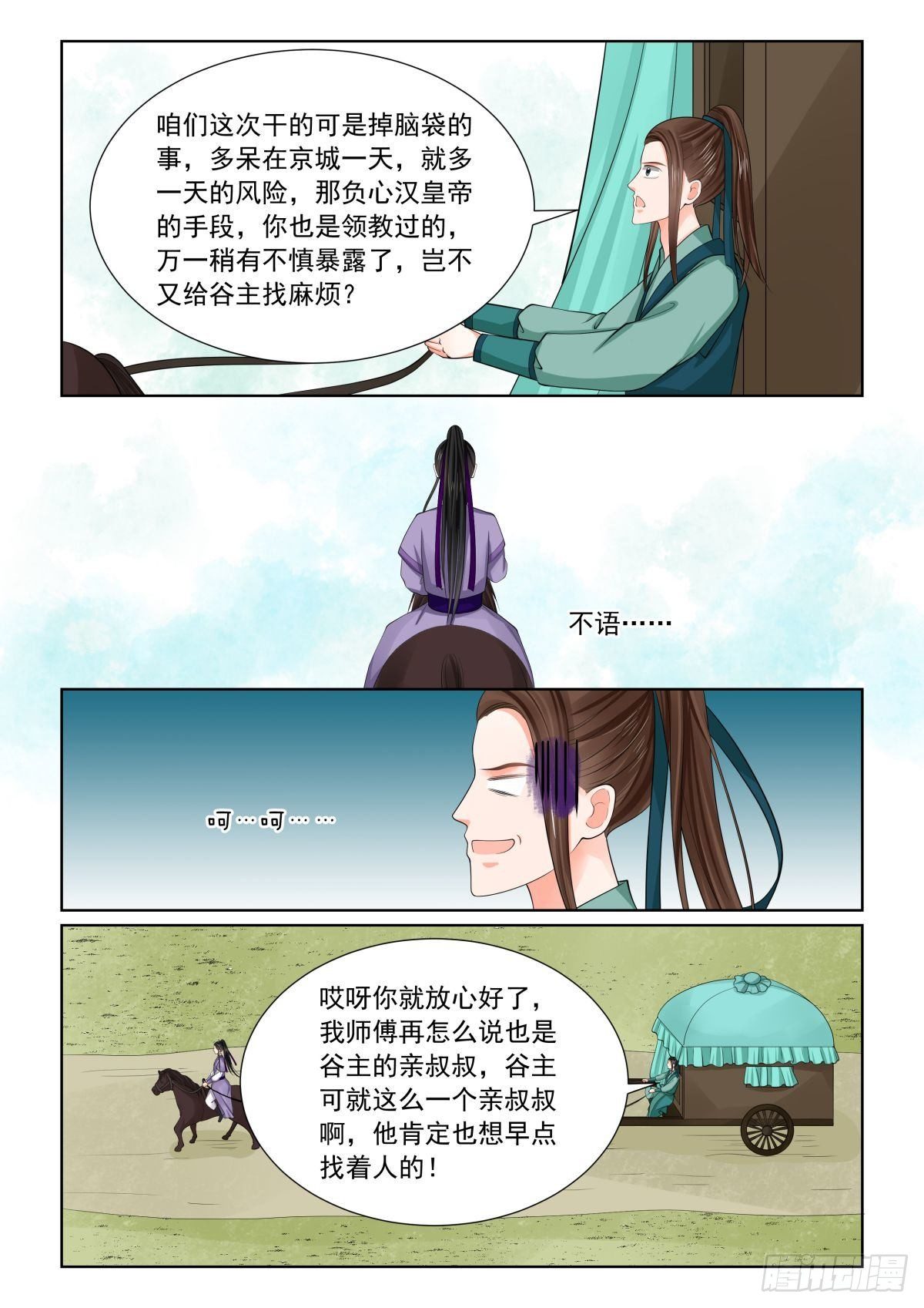 第八十章下 离开2