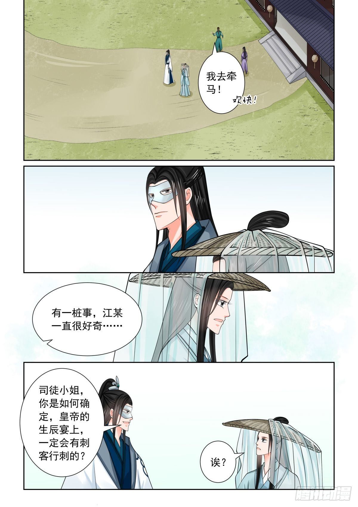 第八十一章下 启程3