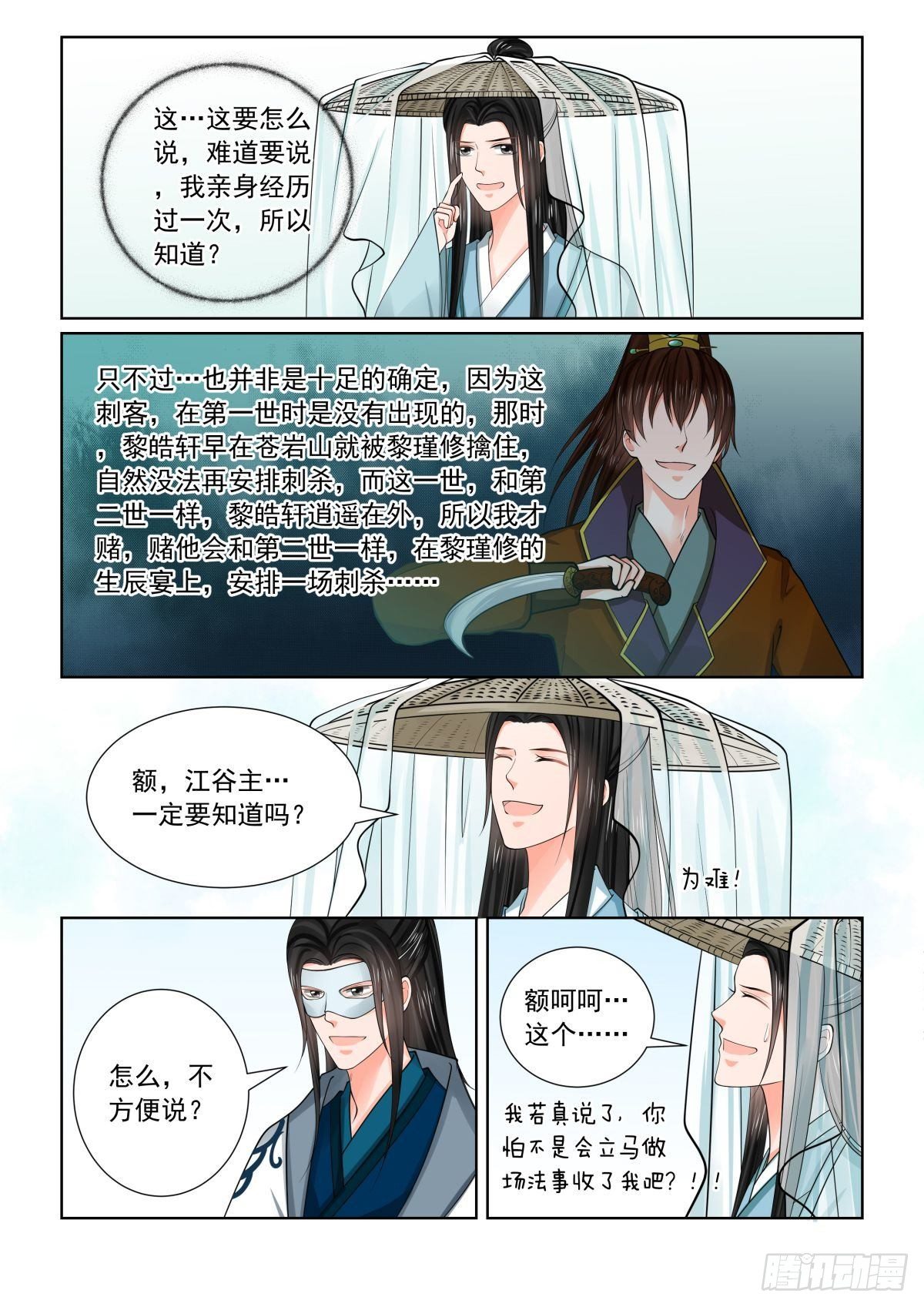 第八十一章下 启程4