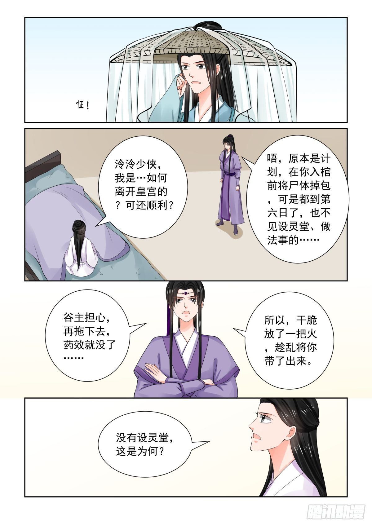第八十一章下 启程6