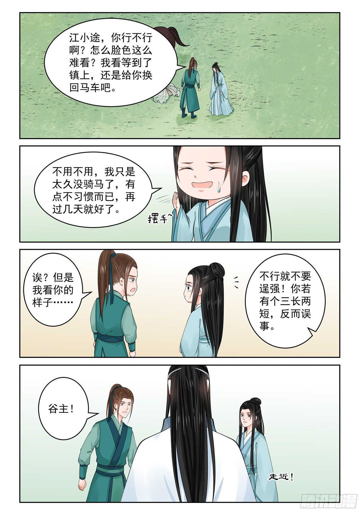 第八十三章下 得罪1