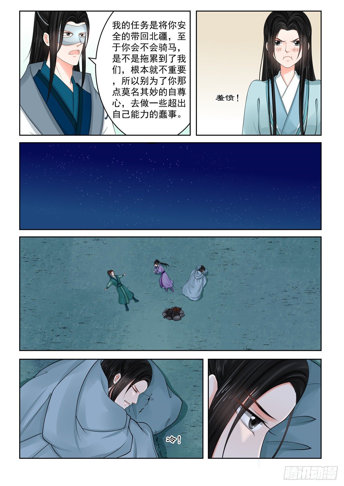 第八十三章下 得罪2