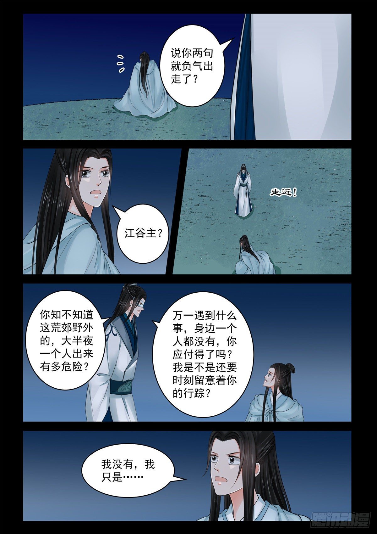 第八十三章下 得罪4