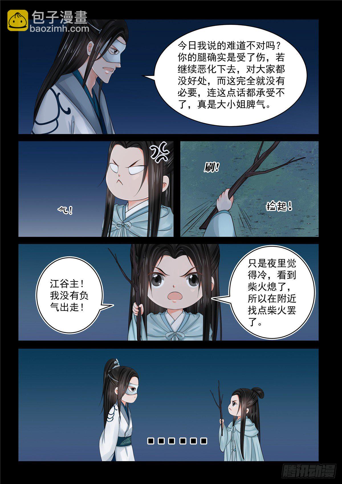第八十三章下 得罪5