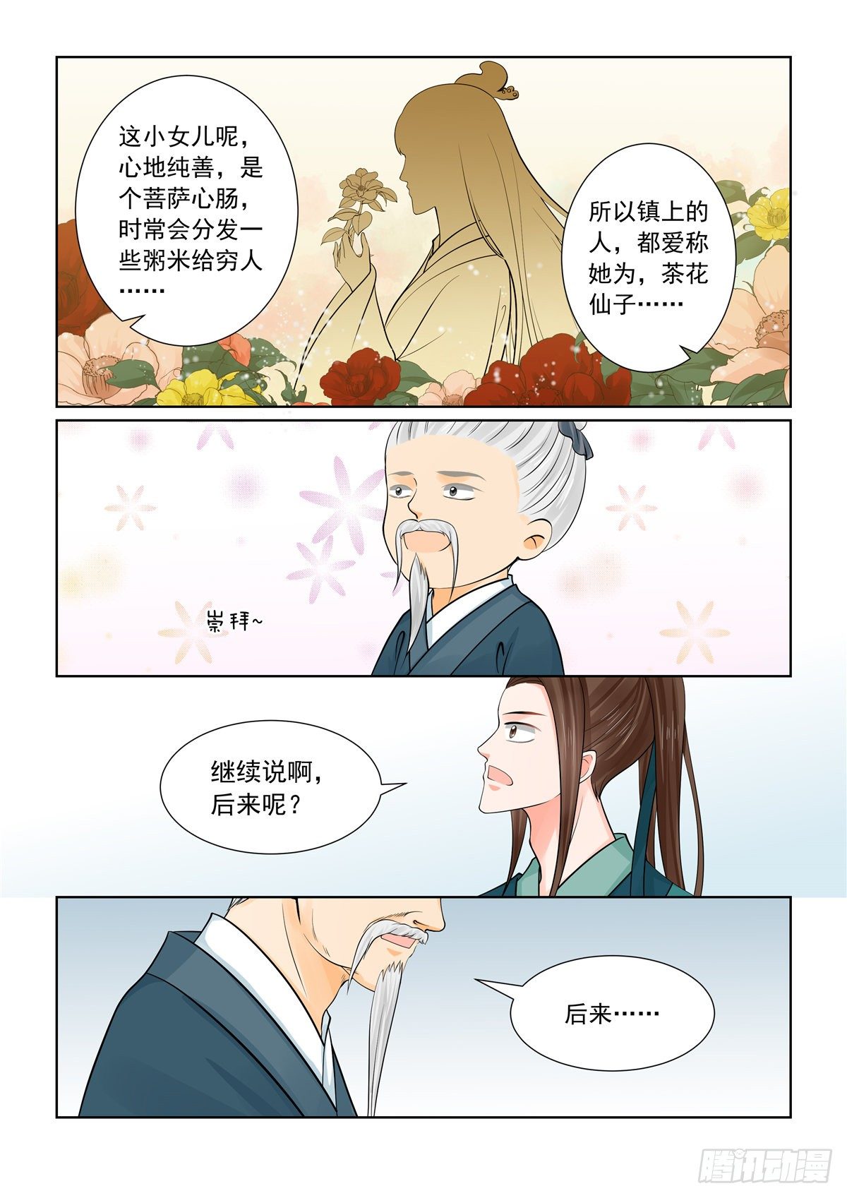 第八十七章 上 重逢10