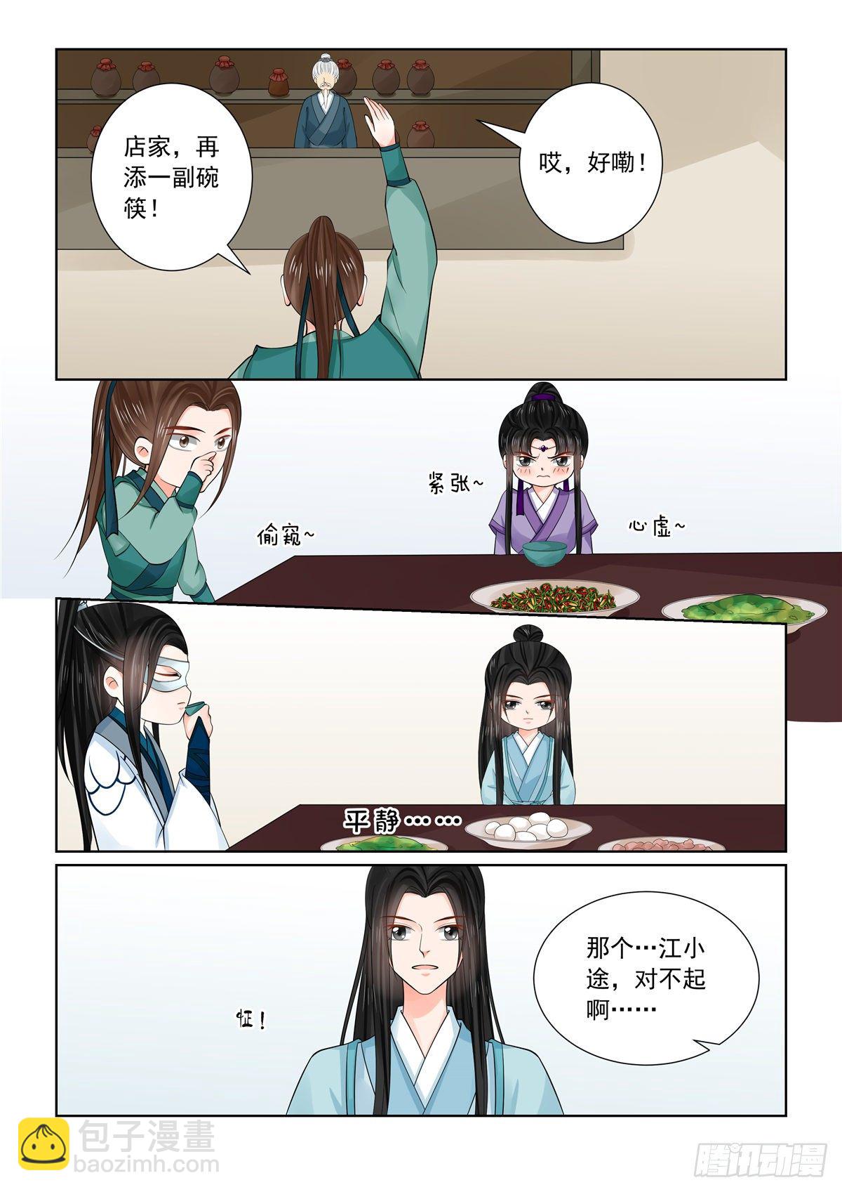 第八十七章 上 重逢3