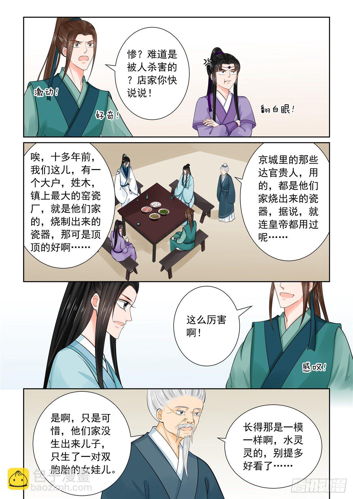 第八十七章 上 重逢8