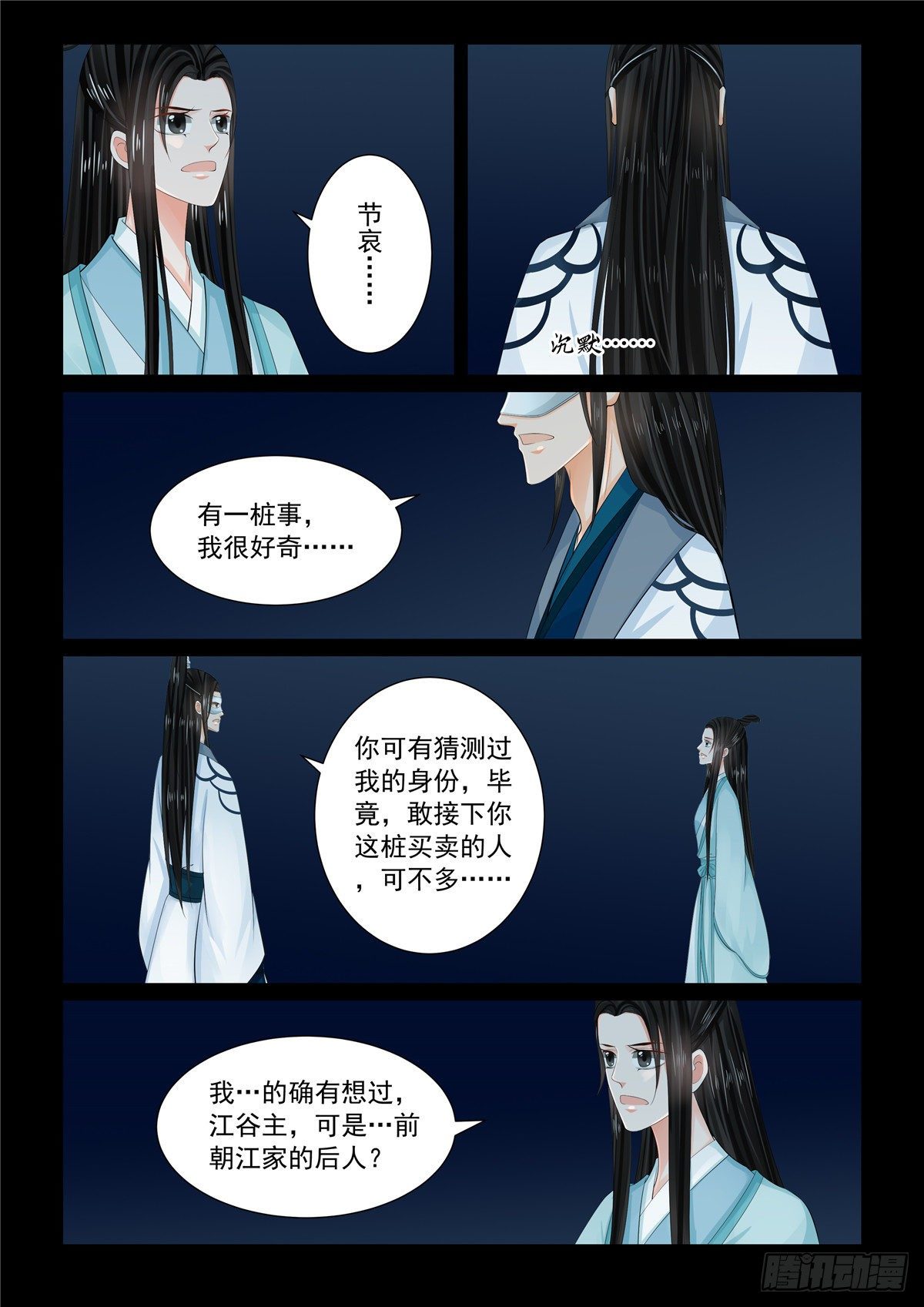 第九十四章 上 无心3