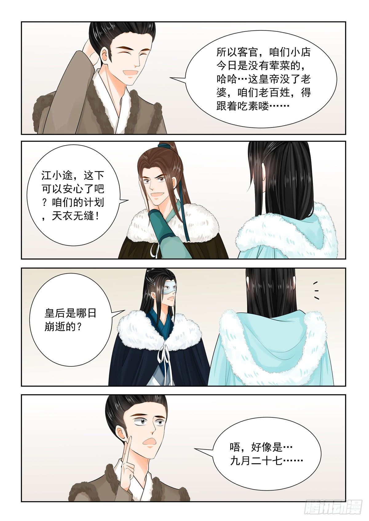 第九十五章 上 醒转3
