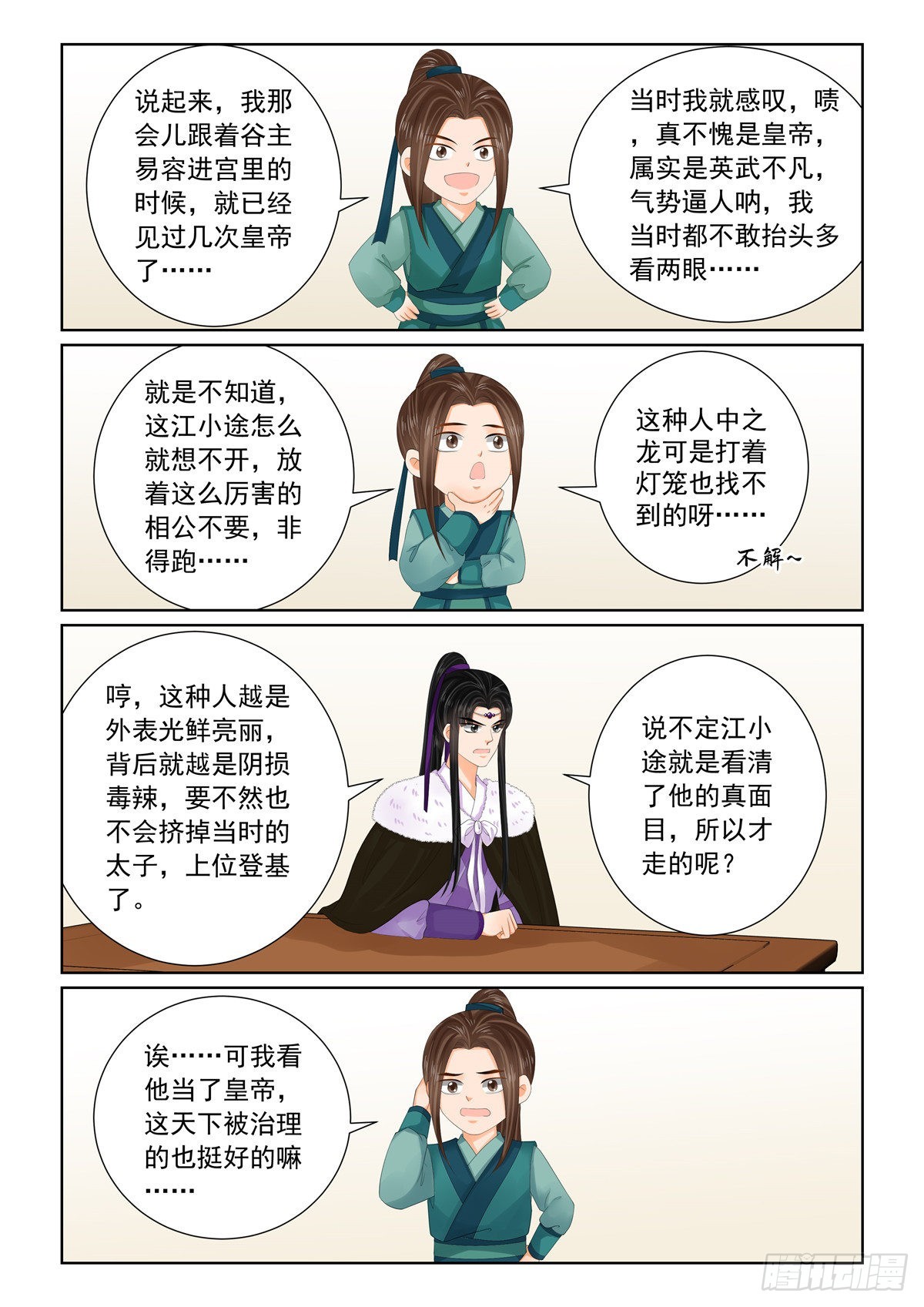 第一百零八话 上 墨城2