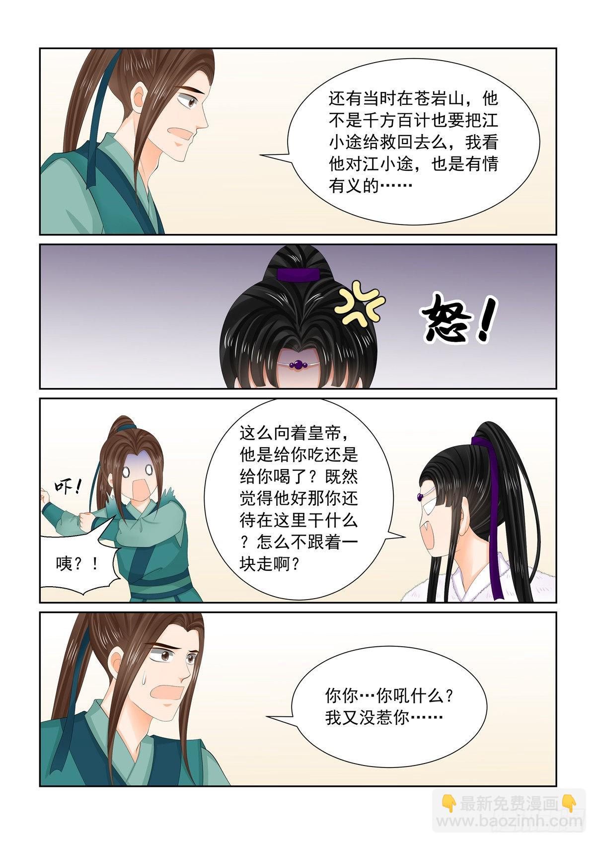 第一百零八话 上 墨城3