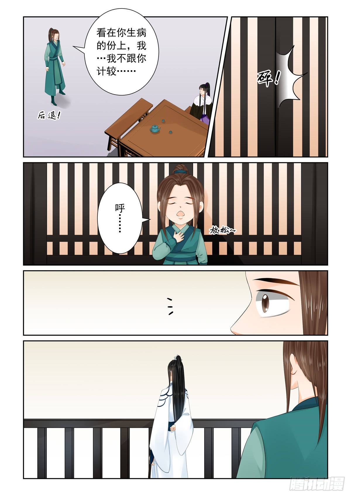 第一百零八话 上 墨城4