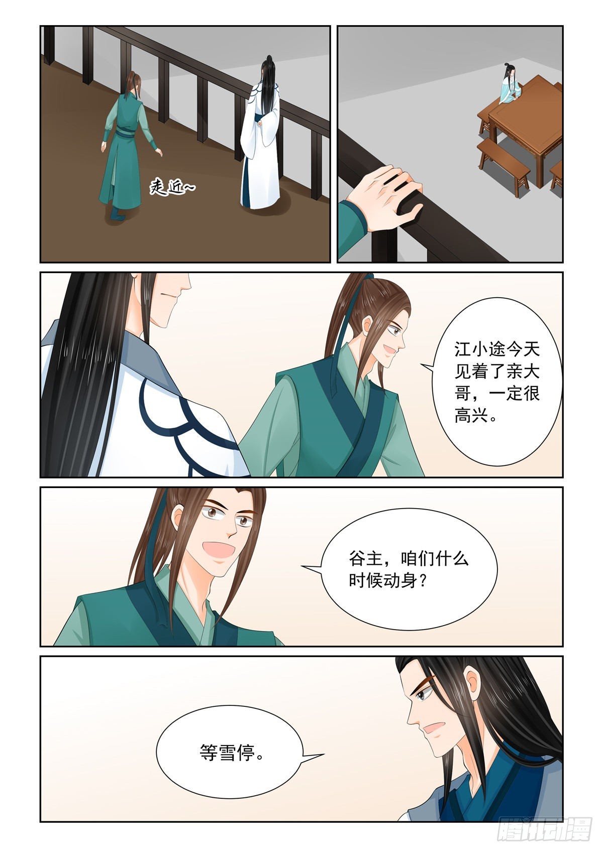 第一百零八话 上 墨城5