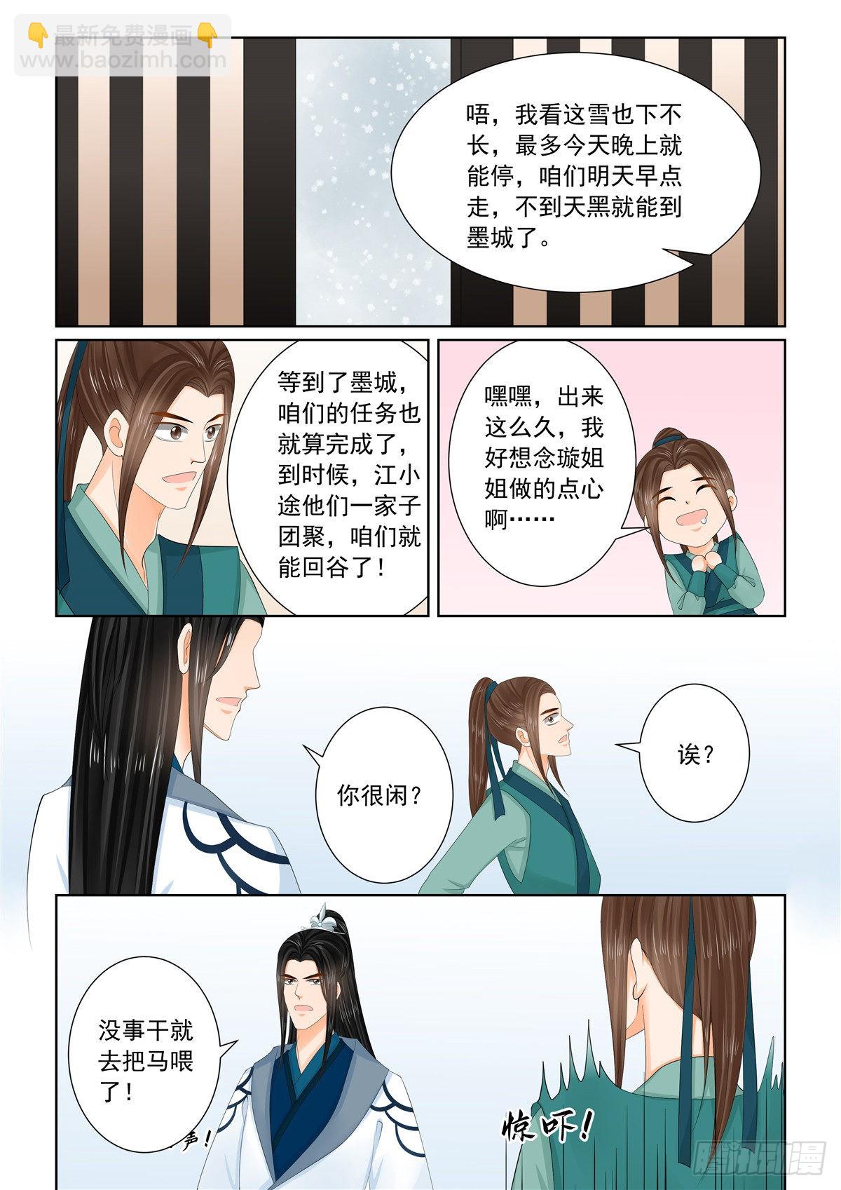 第一百零八话 上 墨城6